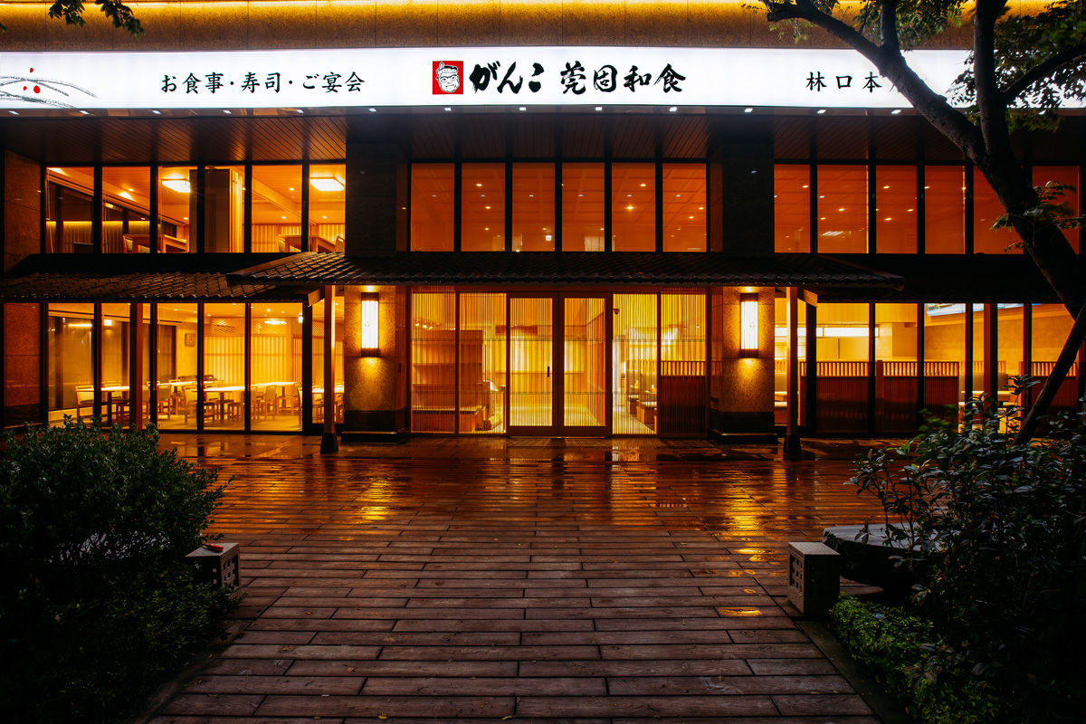 莞固和食 がんこ GANKO 林口本店