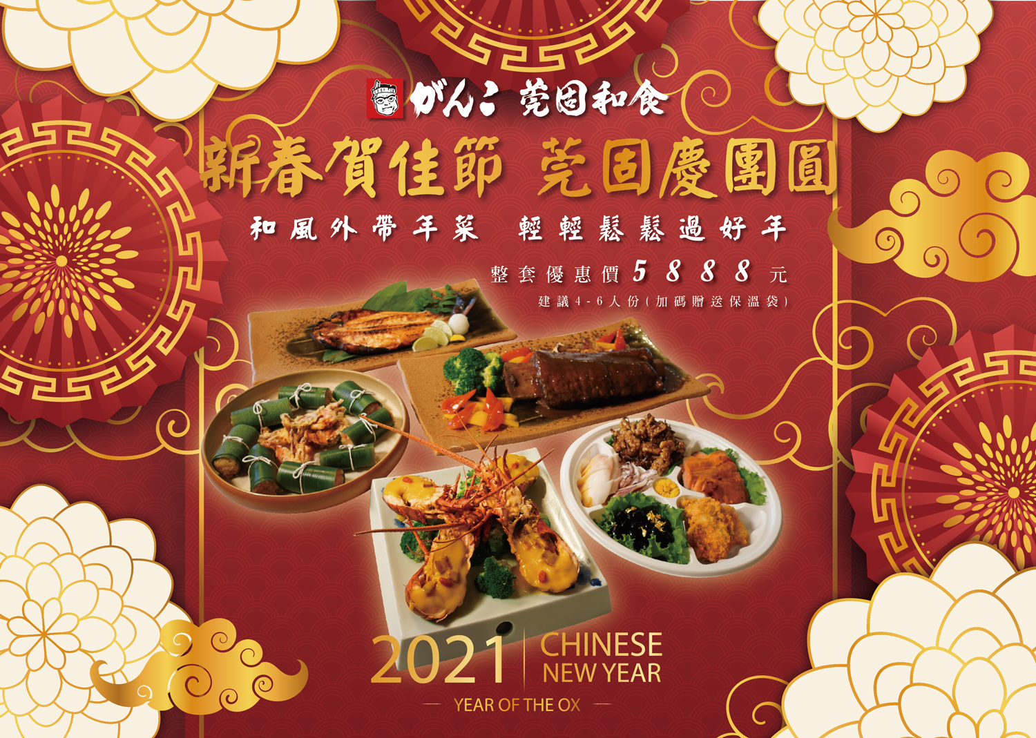 莞固和食 Ganko 和風外帶年菜