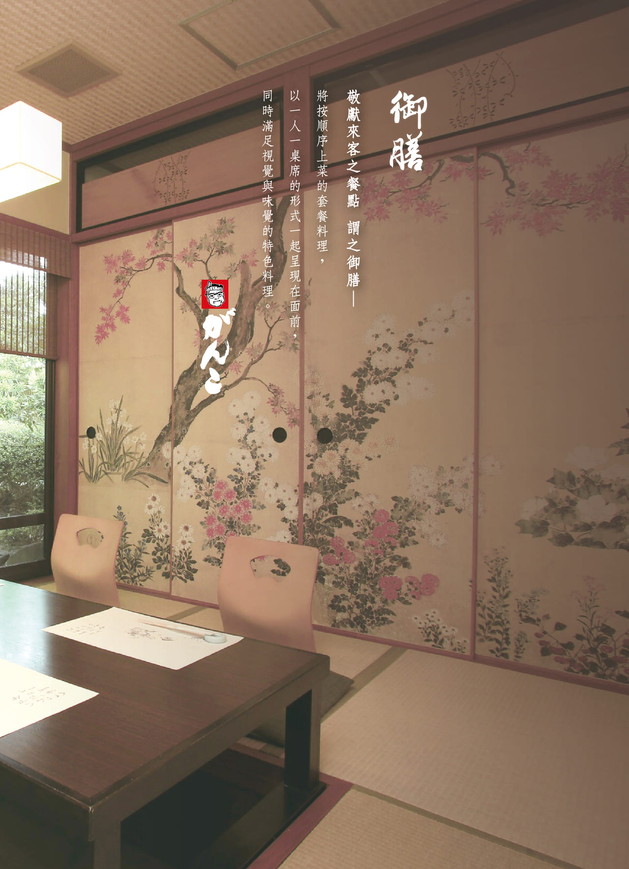 莞固和食 GANKO 林口本店店菜單 – 御膳