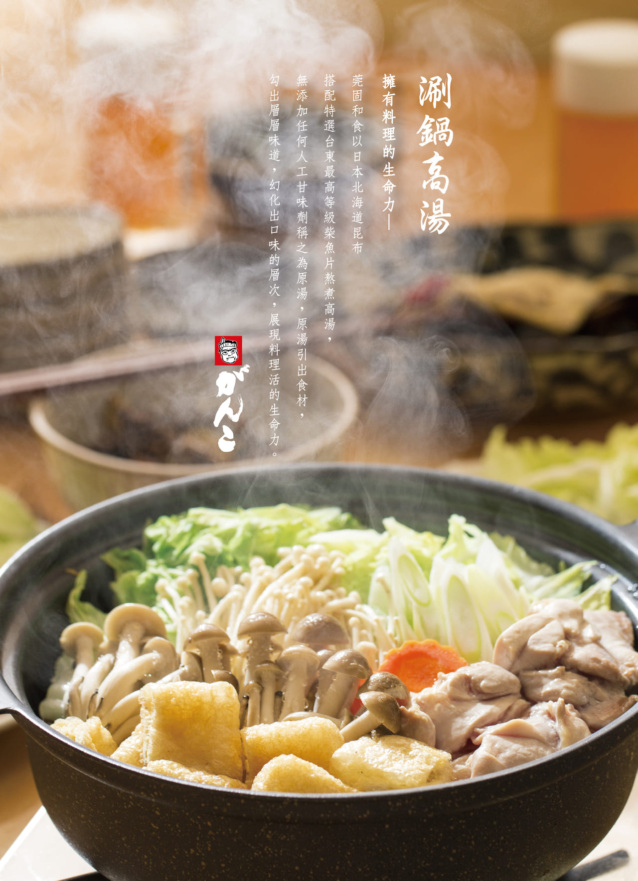 莞固和食 GANKO 林口本店店菜單 – 涮鍋1
