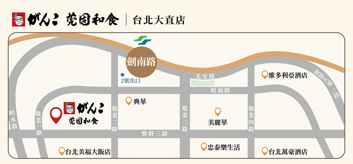 がんこ GANKO 莞固和食 台北大直店