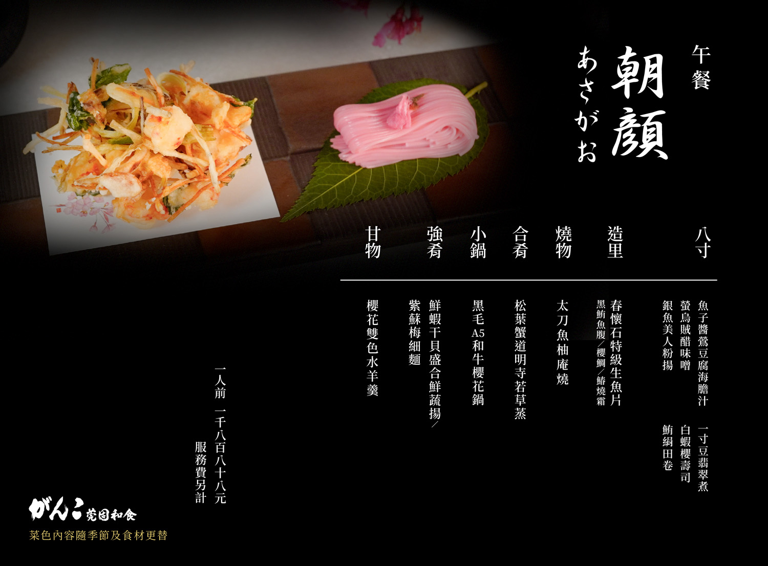 Ganko 台南安平會館 懷石料理