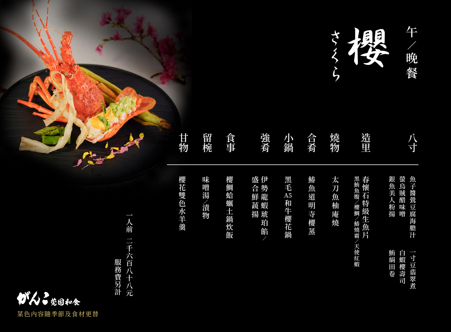 Ganko 台南安平會館 懷石料理