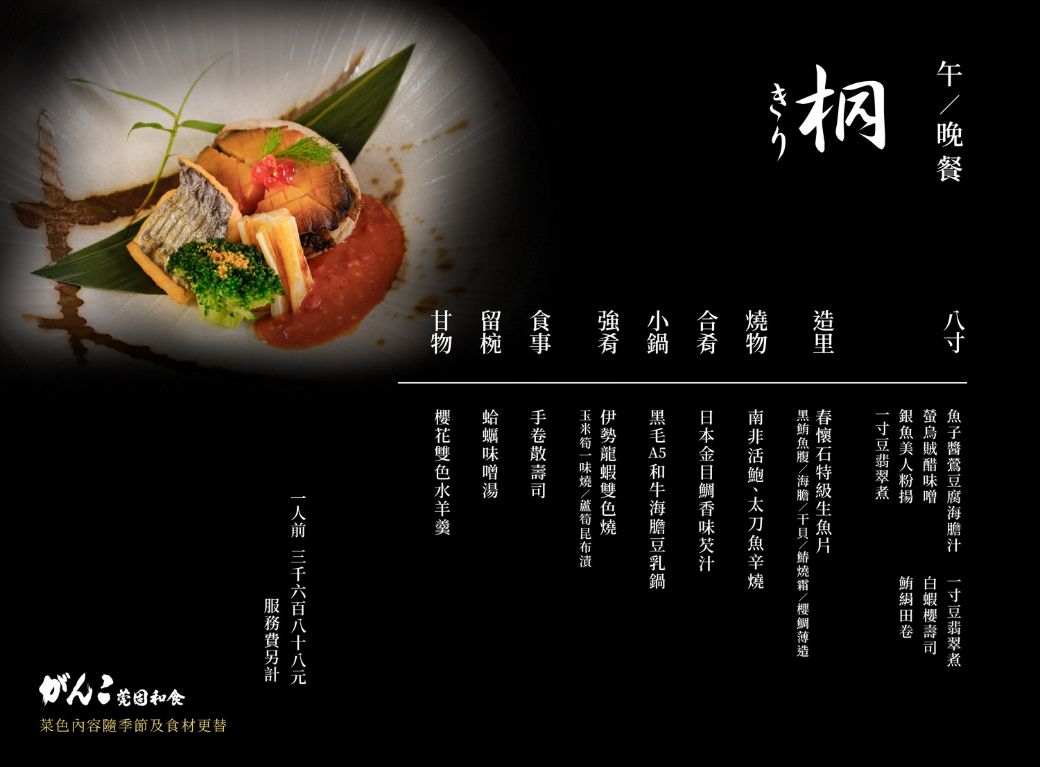 Ganko 台南安平會館 懷石料理