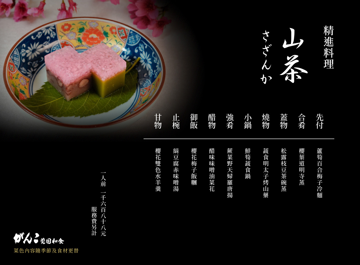Ganko 台南安平會館 懷石料理