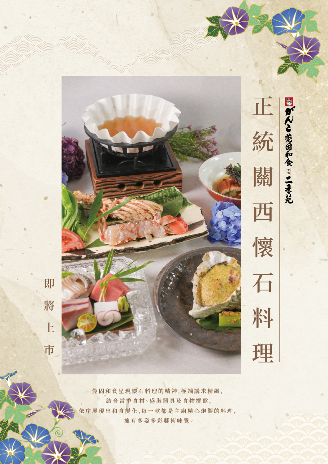 Ganko 莞固和食 大巨蛋店 正統關西懷石料理