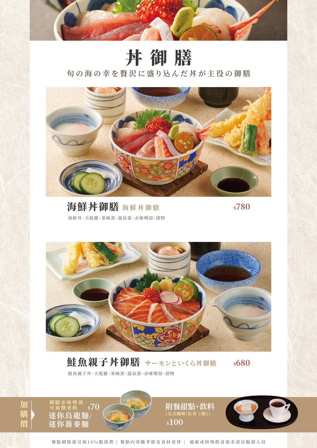 Ganko 莞固和食 大巨蛋店 御膳料理 丼御膳