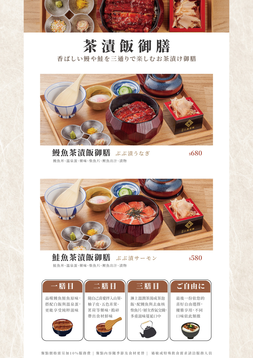 Ganko 莞固和食 大巨蛋店 御膳料理 茶漬飯御膳