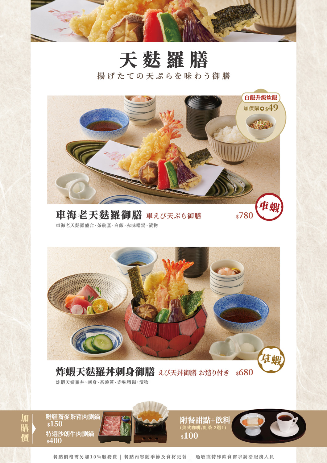 Ganko 莞固和食 大巨蛋店 天婦羅膳