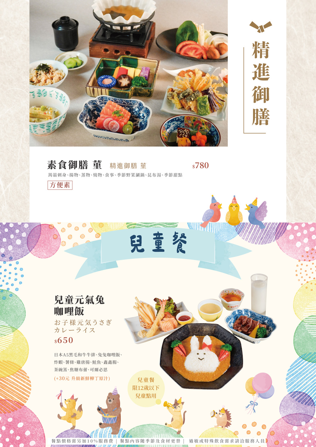 Ganko 莞固和食 大巨蛋店 精進御膳 兒童餐