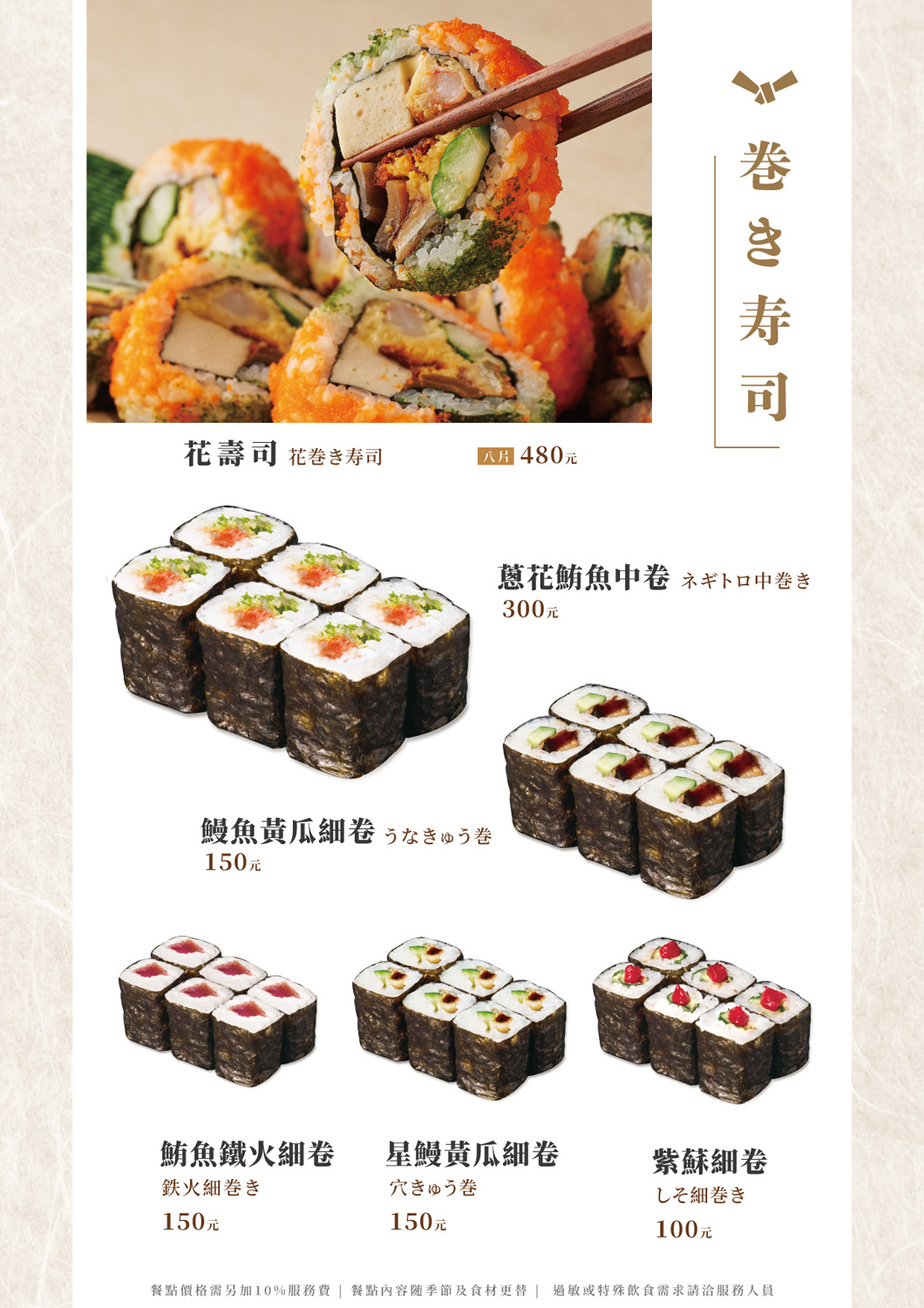 Ganko 莞固和食 大巨蛋店 卷壽司