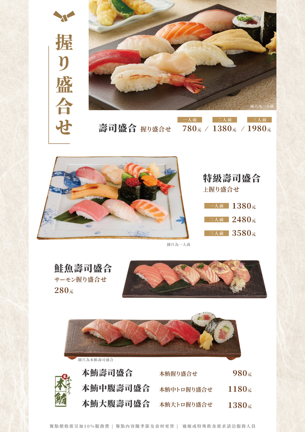 Ganko 莞固和食 大巨蛋店 握壽司