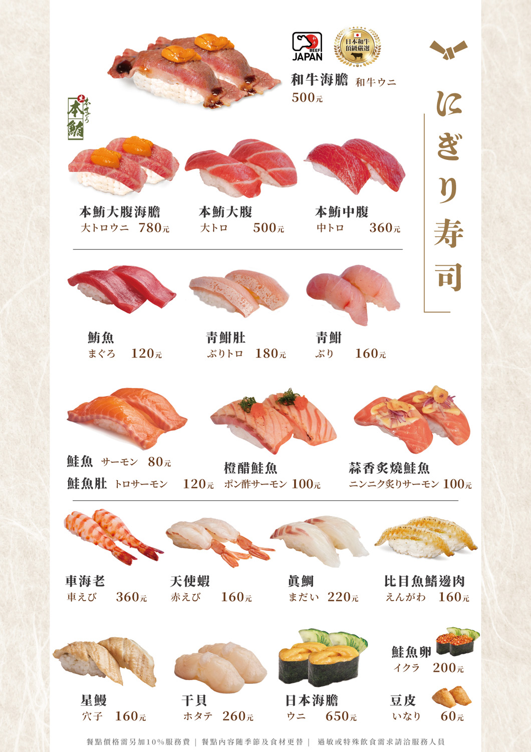 Ganko 莞固和食 大巨蛋店 握壽司
