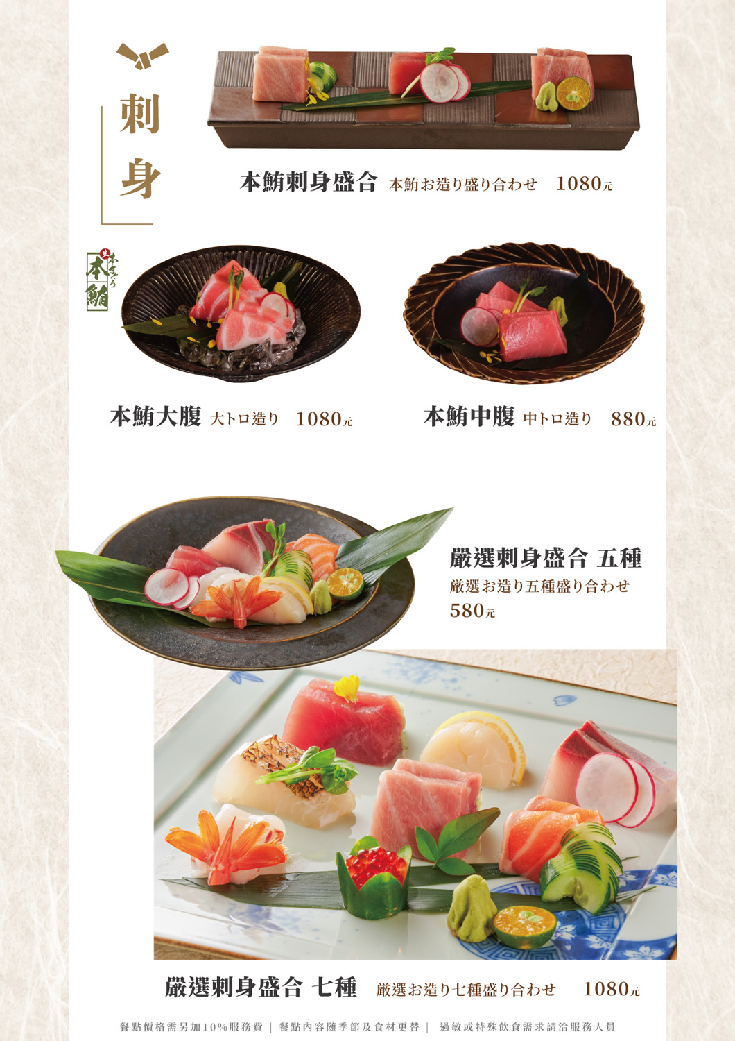 Ganko 莞固和食 大巨蛋店 刺身