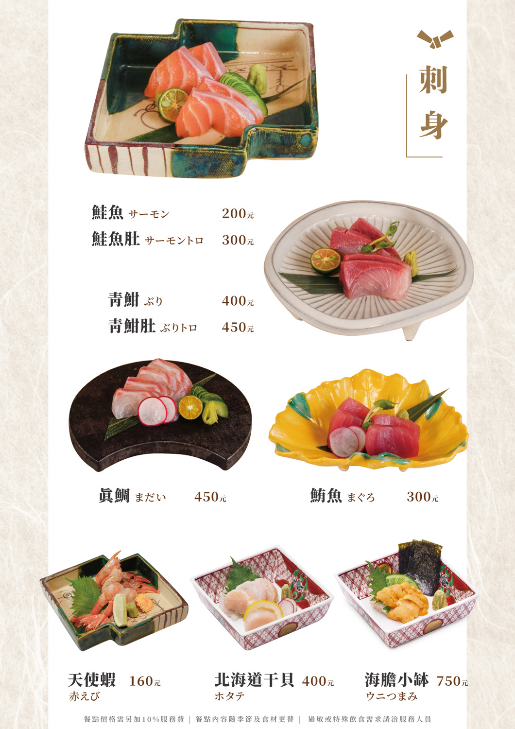 Ganko 莞固和食 大巨蛋店 刺身