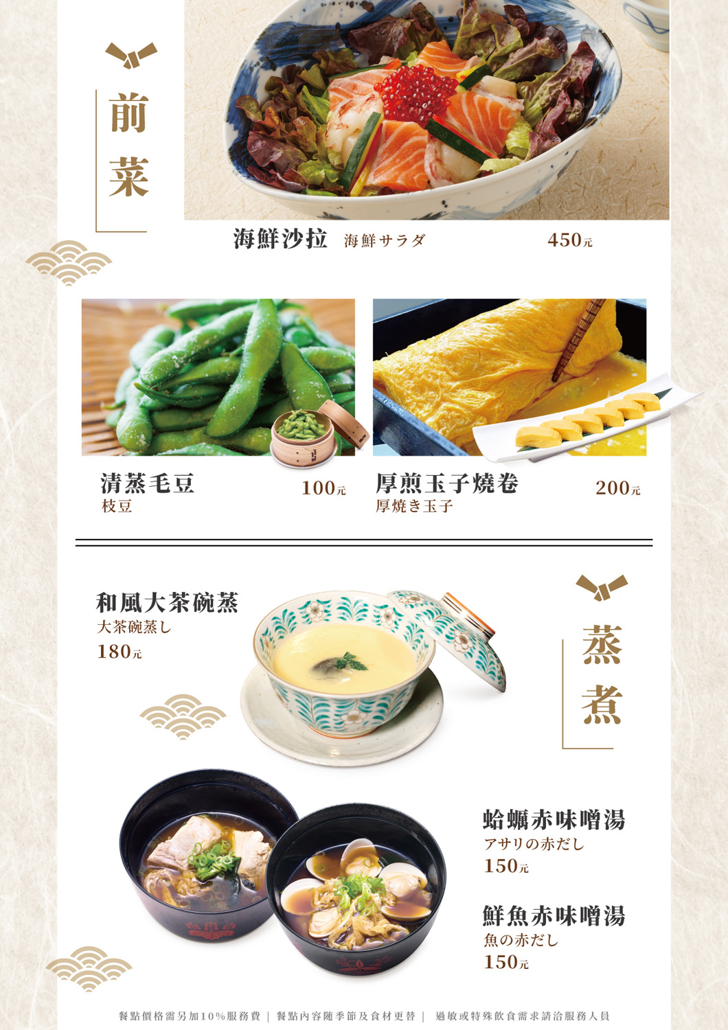 Ganko 莞固和食 大巨蛋店 前菜 蒸煮