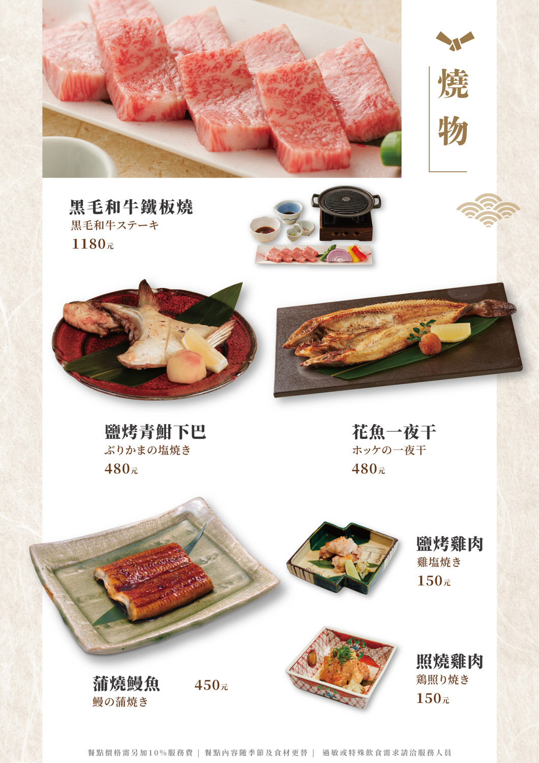 Ganko 莞固和食 大巨蛋店 燒物