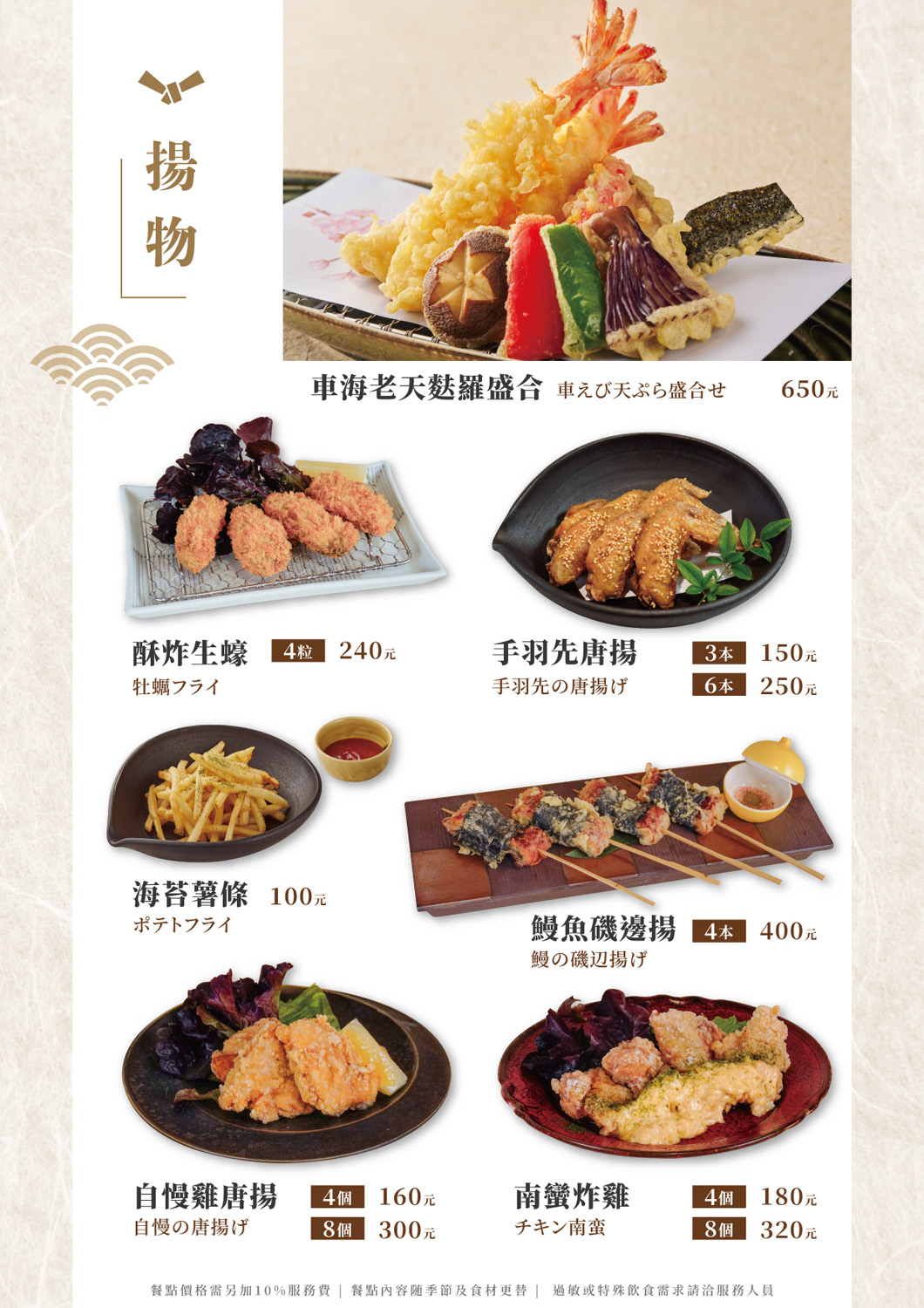 Ganko 莞固和食 大巨蛋店 揚物