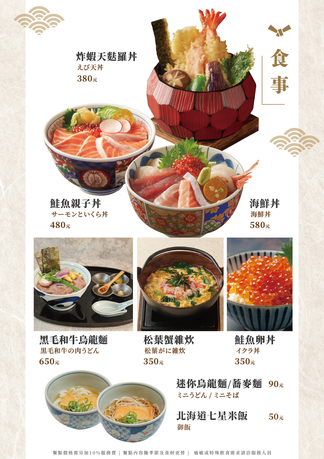 Ganko 莞固和食 大巨蛋店 食事