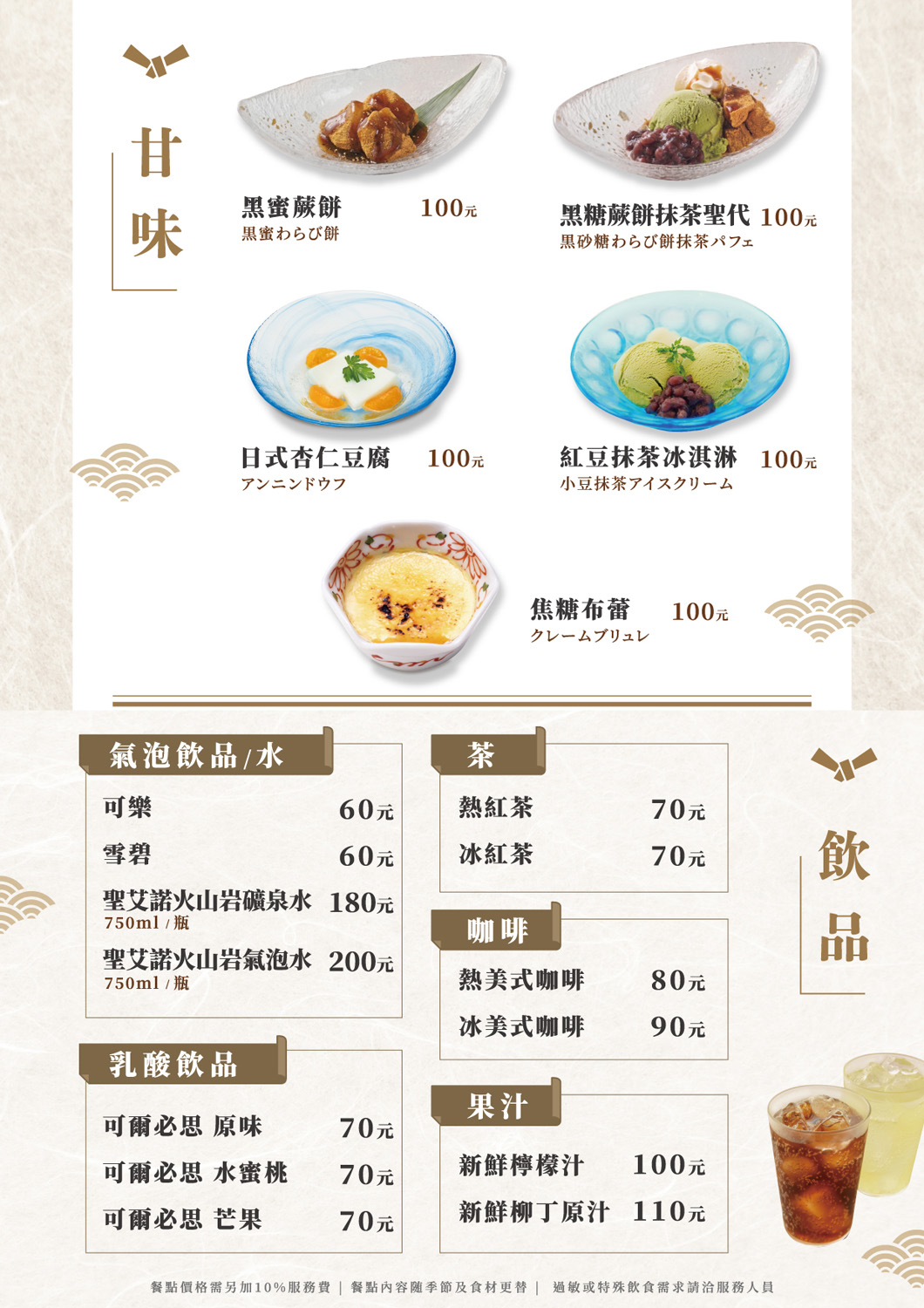 Ganko 莞固和食 大巨蛋店 甘味 飲品